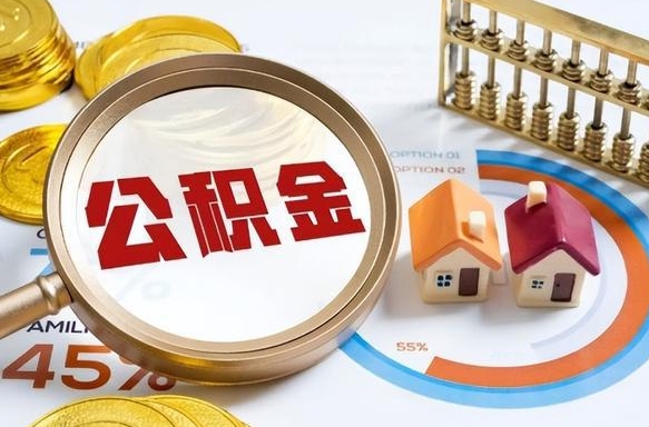 当阳失业了可以提取全部公积金吗（失业了可以提取住房公积金吗）